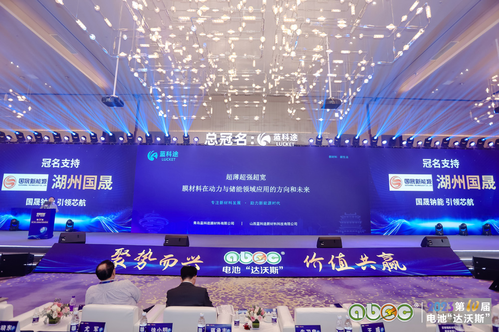 ABEC 2023 | 第10届中国（深圳）电池新能源产业国际高峰论坛现场