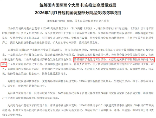 锂电池用再生黑粉进口关税元旦起重大调整